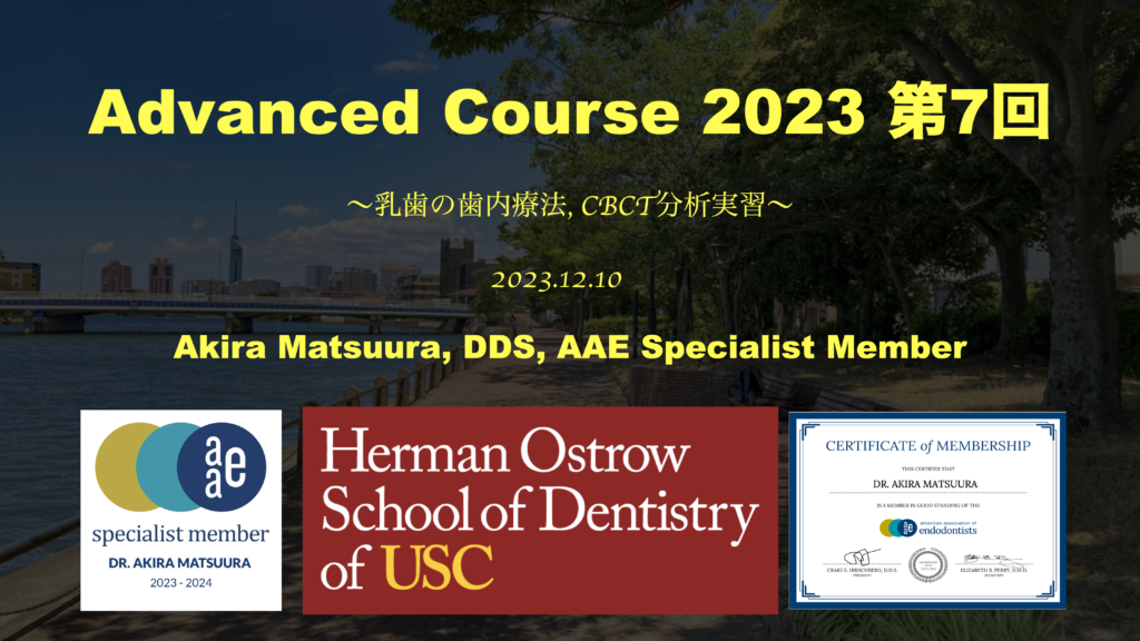 Advanced Course 2023 第7回〜小児の歯内療法, 外科治療の治療計画の 