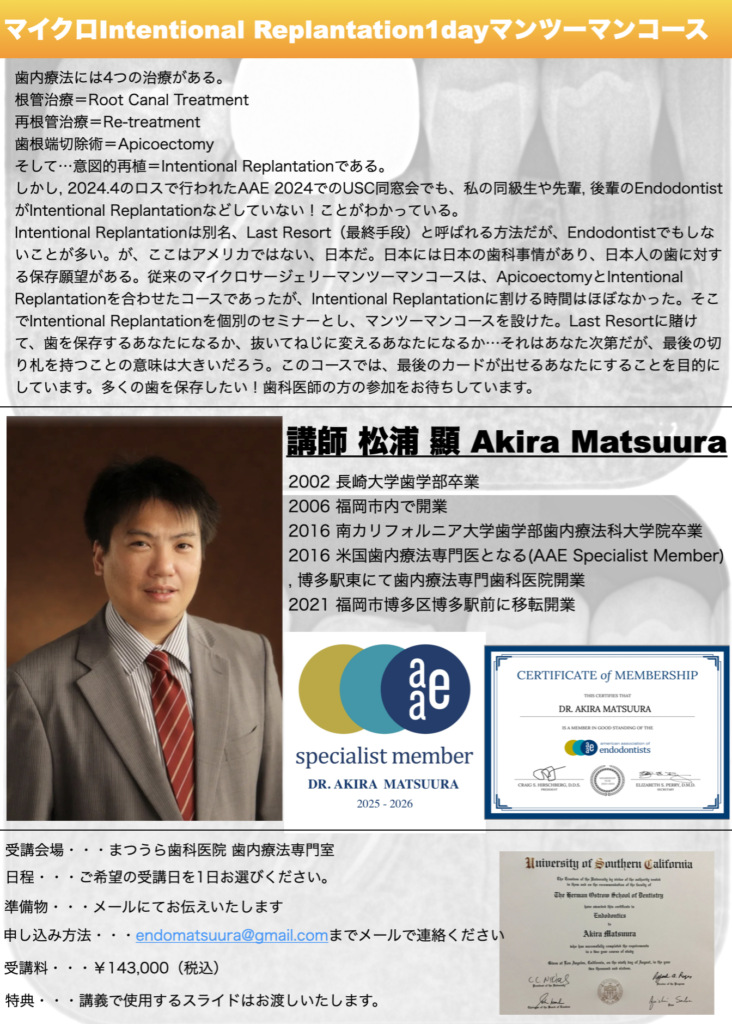 マイクロIntentional Replantation 1day マンツーマンコース